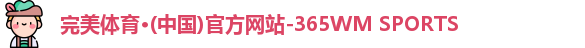 完美体育